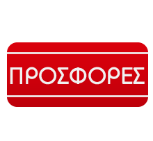 Προσφορές